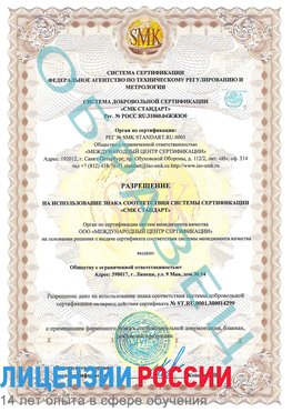 Образец разрешение Железногорск-Илимский Сертификат ISO 14001